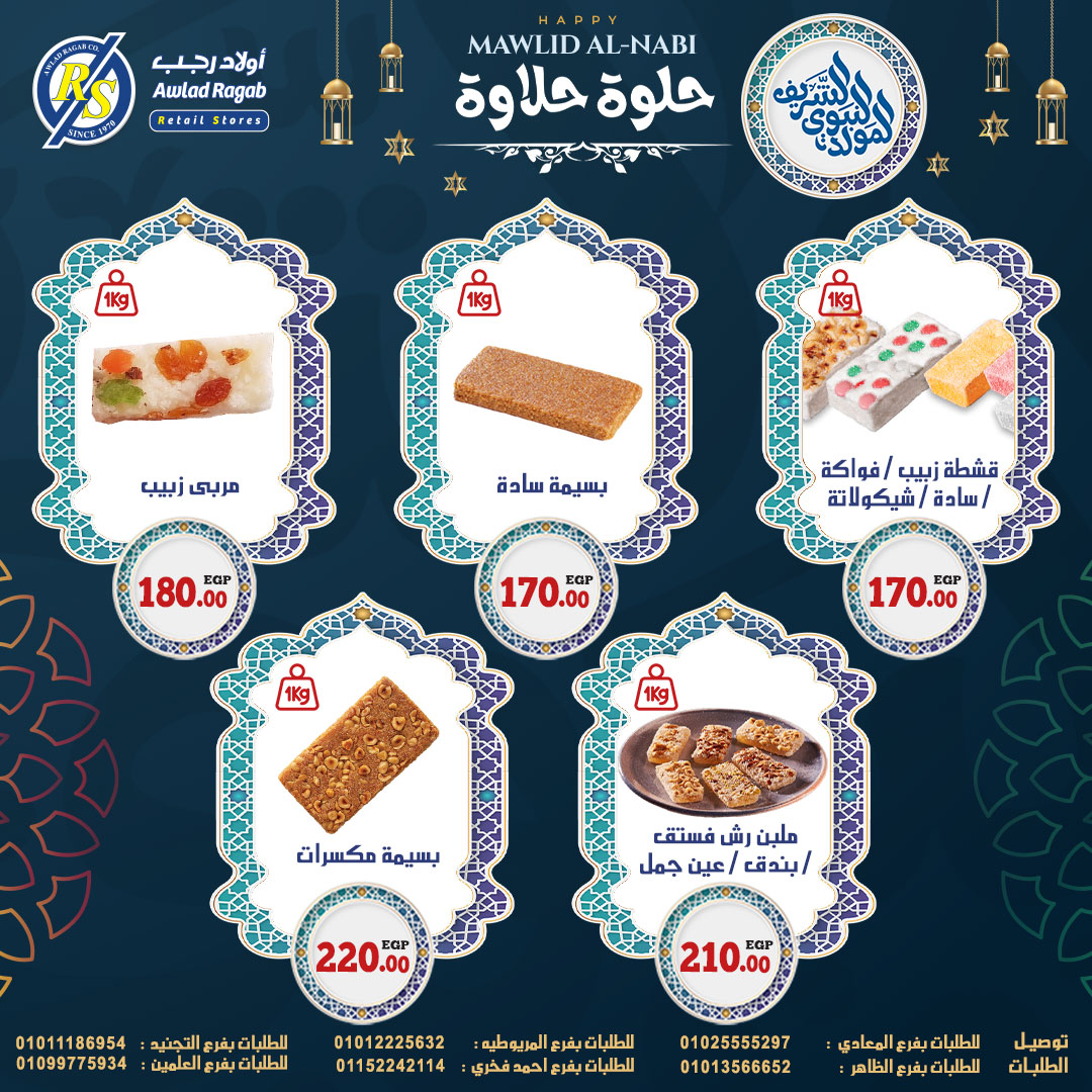 ragab-sons offers from 26aug to 1aug 2025 عروض أولاد رجب من 26 أغسطس حتى 1 أغسطس 2025 صفحة رقم 3